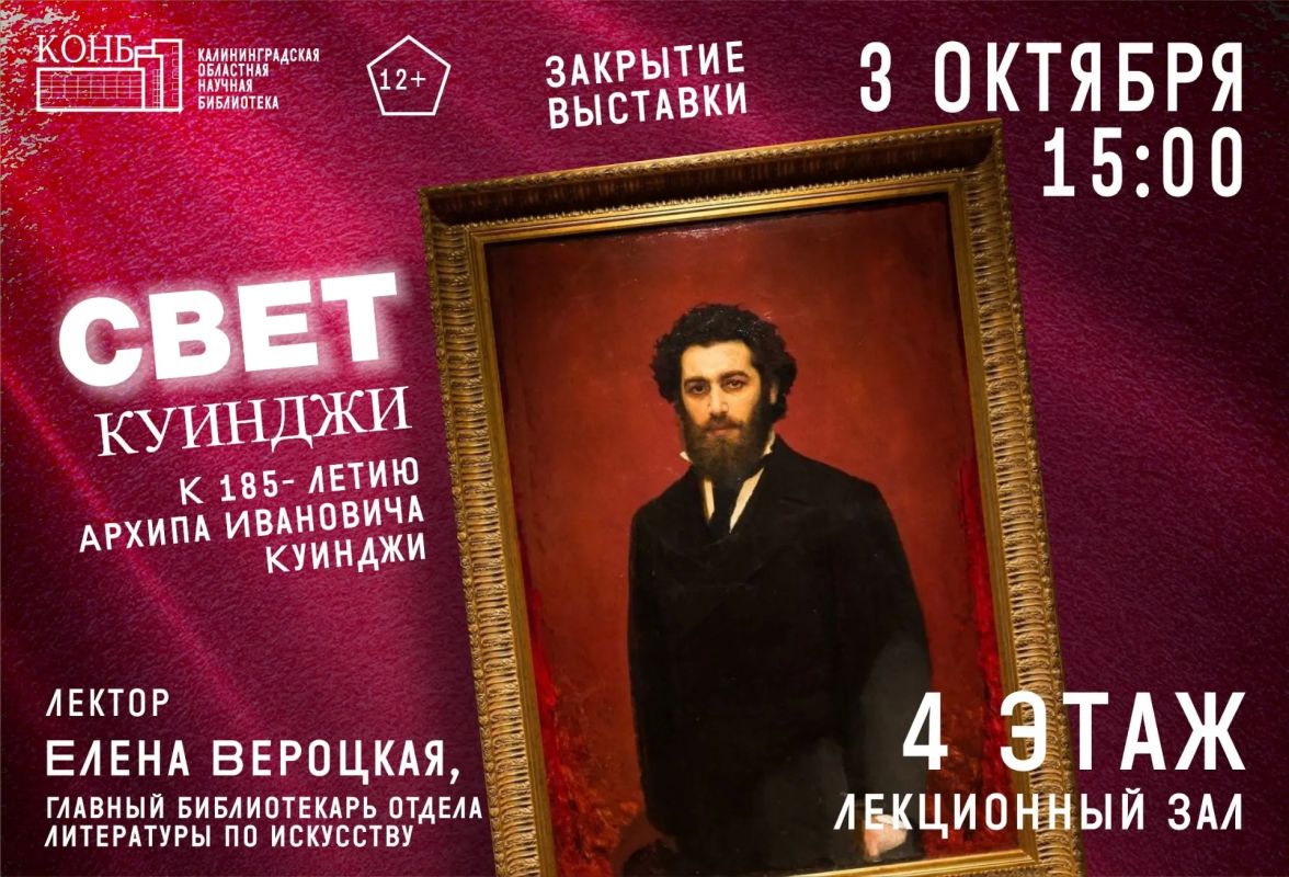 3 октября в областной научной библиотеке пройдёт финисаж выставки «Свет Куинджи»