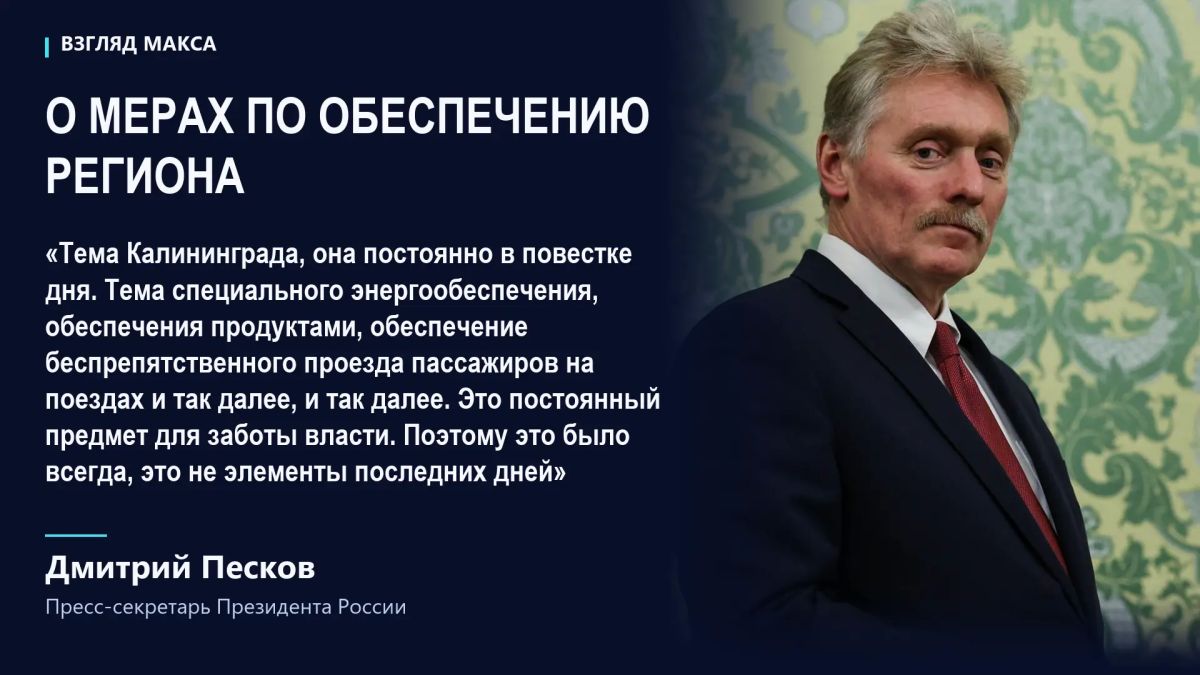 Агрессивная риторика в отношении Калининградской области со стороны европейских стран не должна доминировать — это плохо