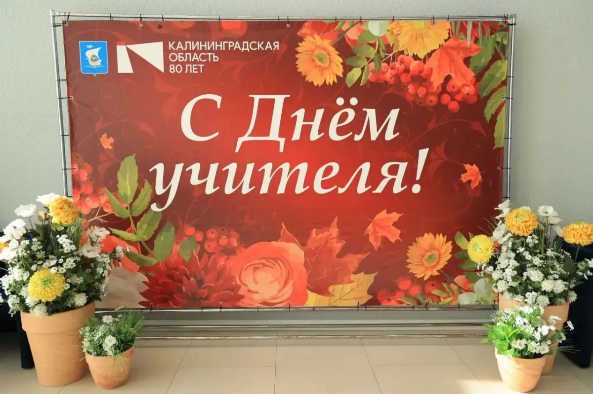 Елена Дятлова: Дорогие работники системы образования Калининграда! Елена Дятлова: Дорогие работники системы образования Калининграда!