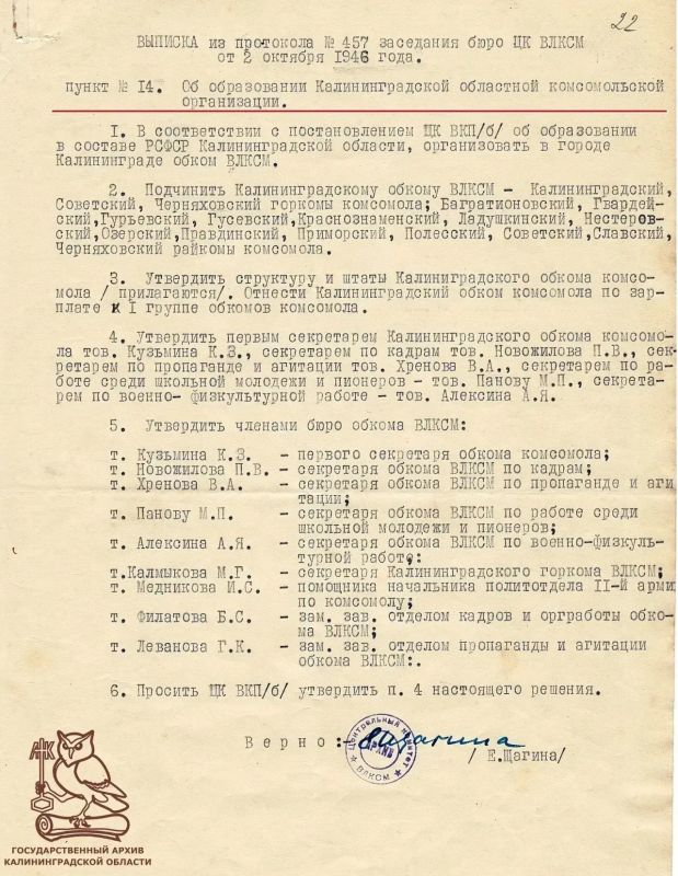 80 лет назад в Калининграде появился областной комсомол 80 лет назад в Калининграде появился областной комсомол