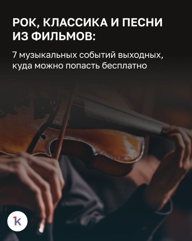 Кто не любит музыку? Классику, рок или известные песни из советских кинофильмов