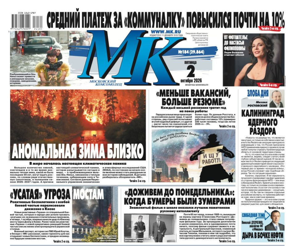 Главные материалы «МК» — читайте в свежем номере: