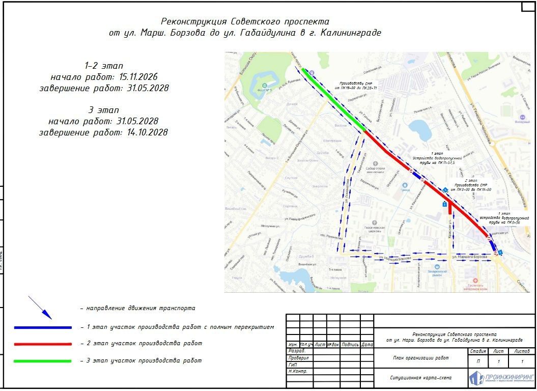 Работы по реконструкции Советского проспекта пройдут в несколько этапов и продлятся почти два года — с 15 ноября 2026 года по 14 октября 2028 года