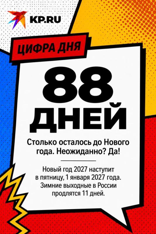 Такие дела в понедельник