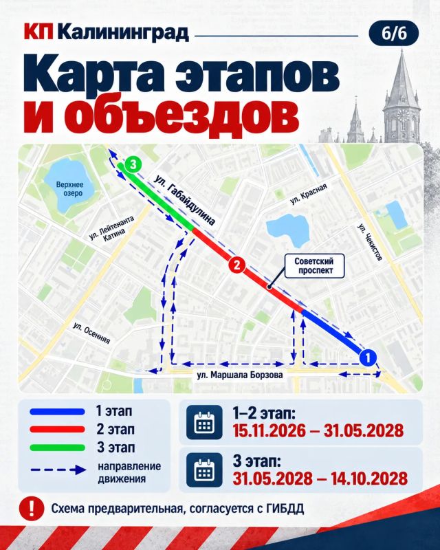 Советский проспект ждёт большая реконструкция: где перекроют движение и как объезжать Советский проспект ждёт большая реконструкция: где перекроют движение и как объезжать