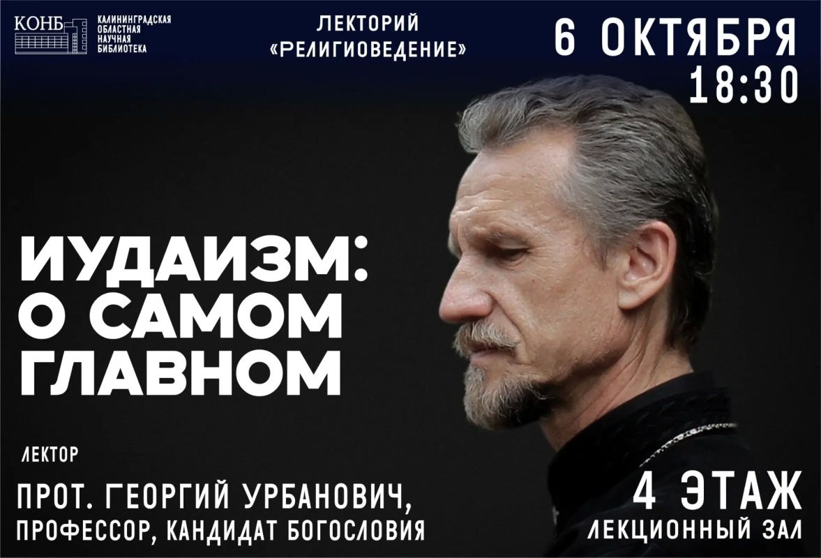 Завтра в областной научной библиотеке стартует цикл лекций о мировых религиях