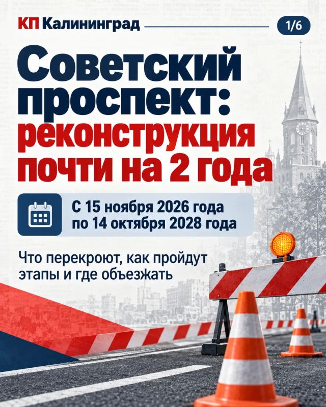 Советский проспект ждёт большая реконструкция: где перекроют движение и как объезжать