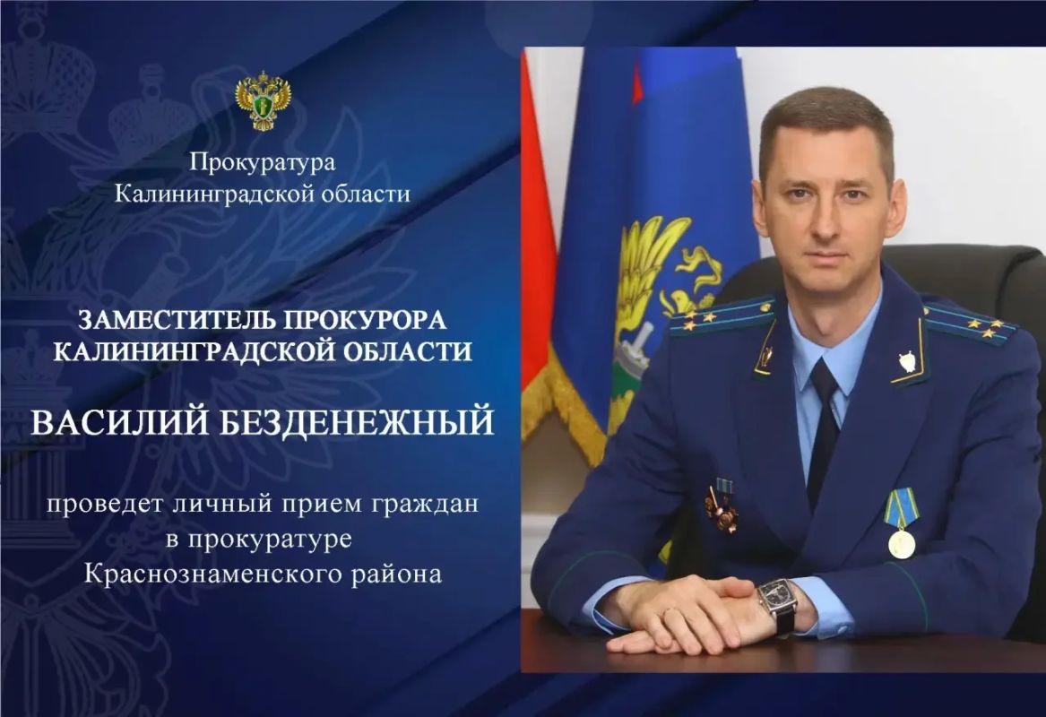 Заместитель прокурора области Василий Безденежный проведет личный прием граждан