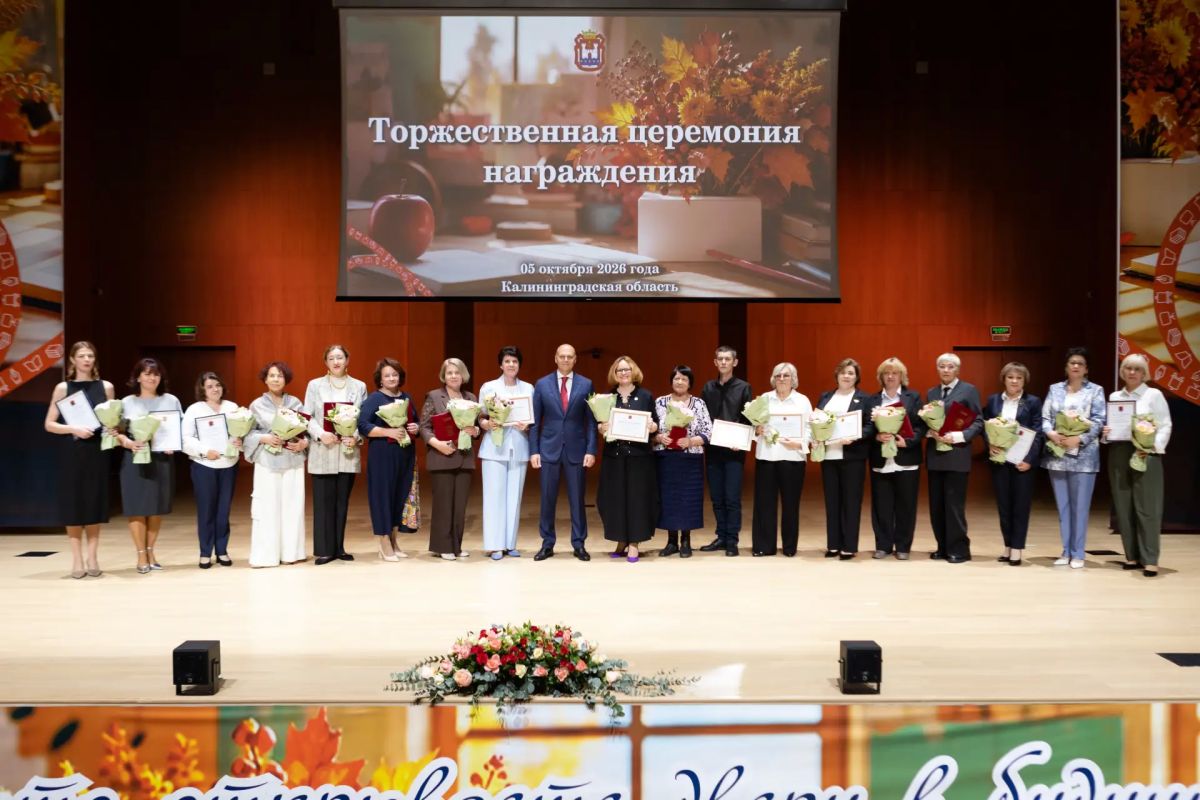 Губернатор Алексей Беспрозванных поздравил педагогов Калининградской области с Днём учителя Губернатор Алексей Беспрозванных поздравил педагогов Калининградской области с Днём учителя