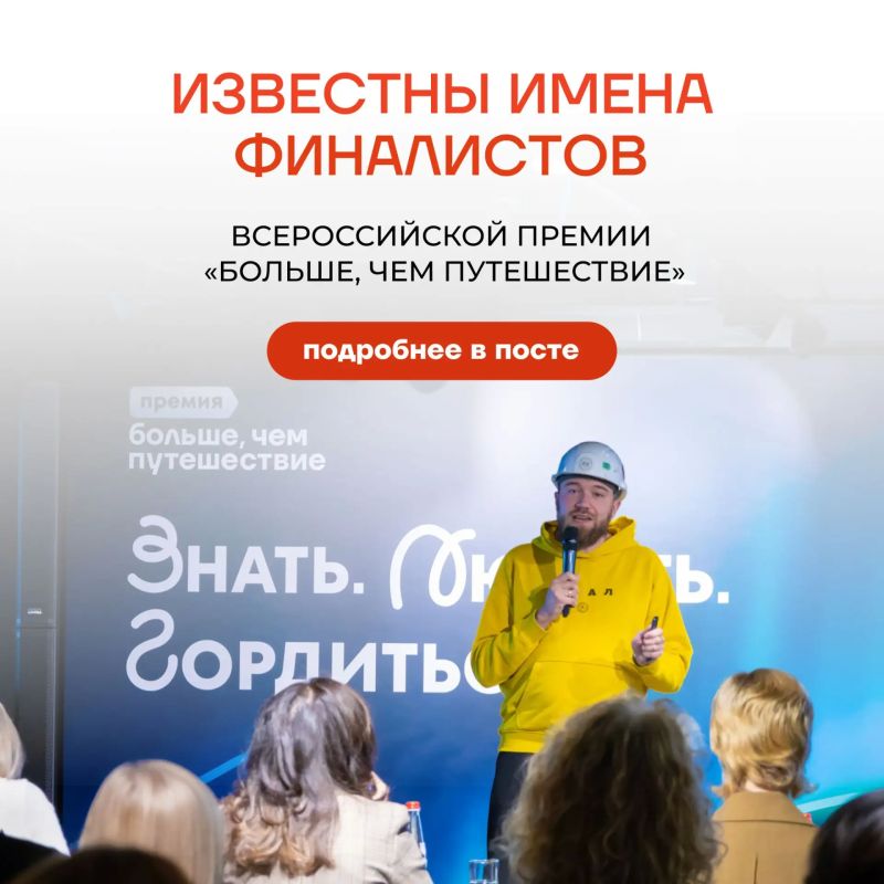 Проект ребят из Калининградской области прошёл в финал Всероссийской премии «Больше, чем путешествие»