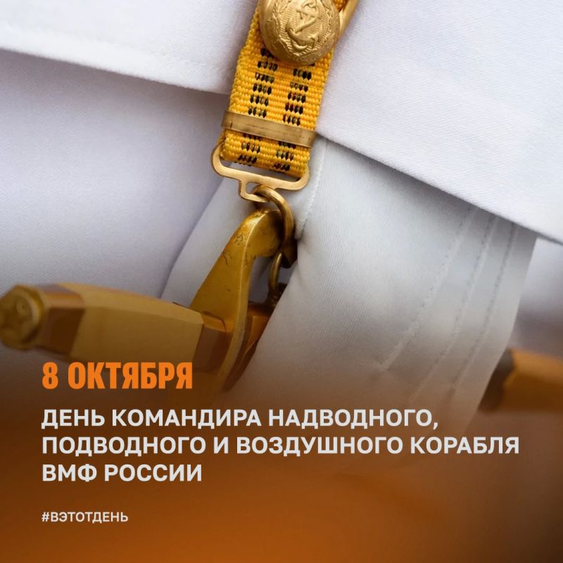 Минобороны России: Командир корабля – особая миссия и высокая честь!