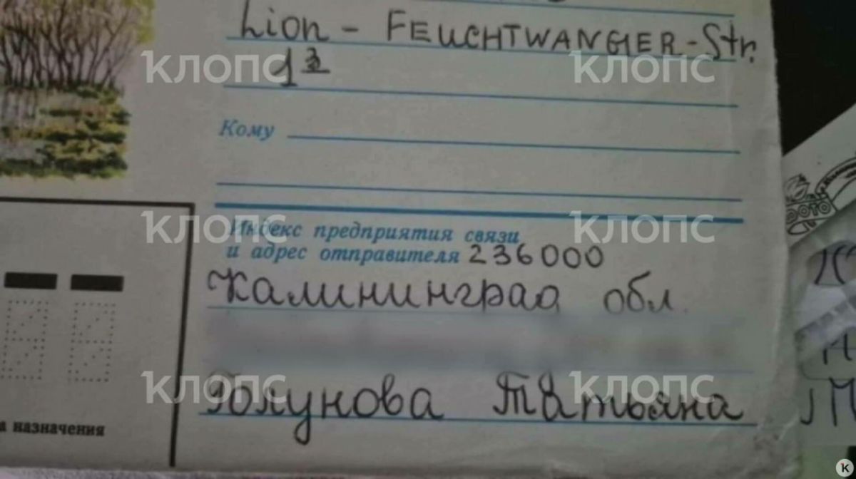 Жительница ФРГ спустя полвека ищет калининградскую подругу по переписке Жительница ФРГ спустя полвека ищет калининградскую подругу по переписке