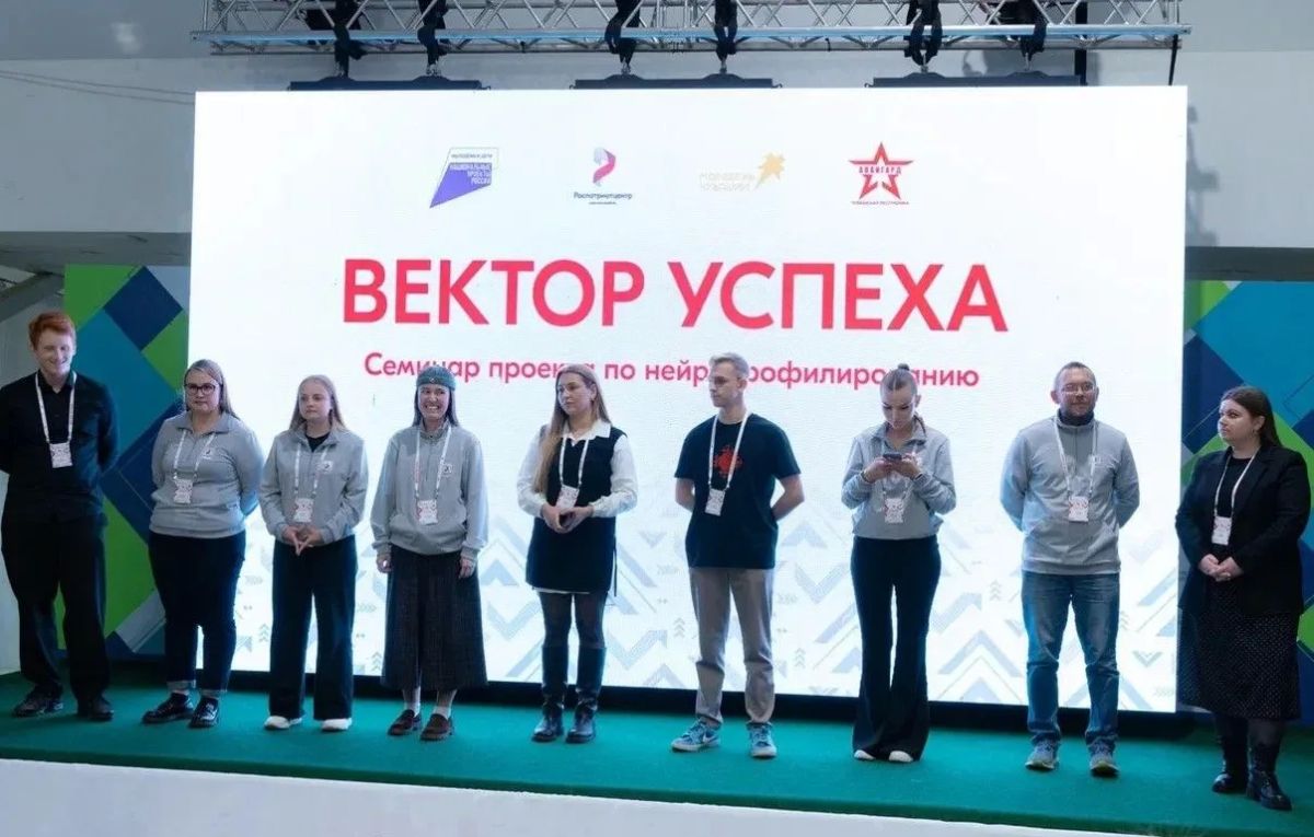 Продолжаем набирать опыт. С 1 по 4 октября в Чебоксарах прошёл семинар Роспатриотцентра «Вектор успеха», который проходил в рамках флагманского проекта по нейропрофилированию детей и молодёжи Продолжаем набирать опыт. С 1 по 4 октября в Чебоксарах прошёл семинар Роспатриотцентра «Вектор успеха», который проходил в рамках флагманского проекта по нейропрофилированию детей и молодёжи