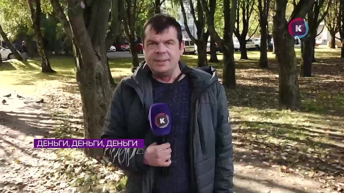 Калининградцы рассказали о любви к деньгам