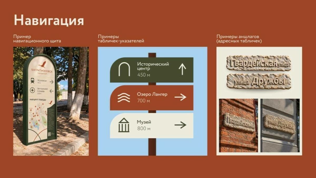 Молодые дизайнеры предложили Багратионовску фирменный стиль, навигацию и новый сквер