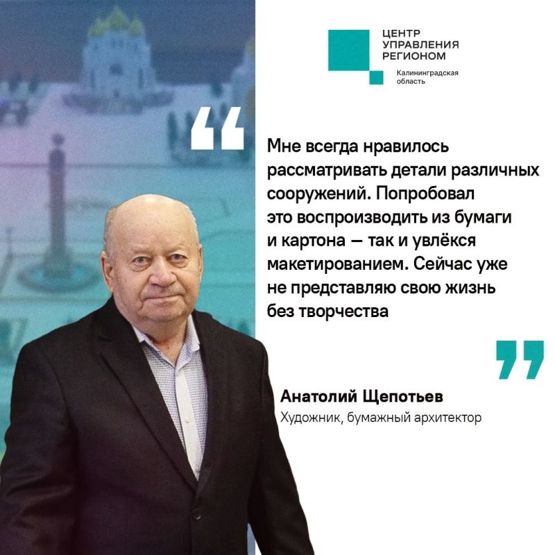 #ЦУР39_ПроЛюдей. Анатолий Щепотьев более 45 лет создаёт детальные бумажные макеты знаковых архитектурных объектов России