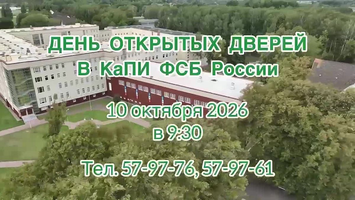 В Калининградском пограничном институте ФСБ проведут день открытых дверей