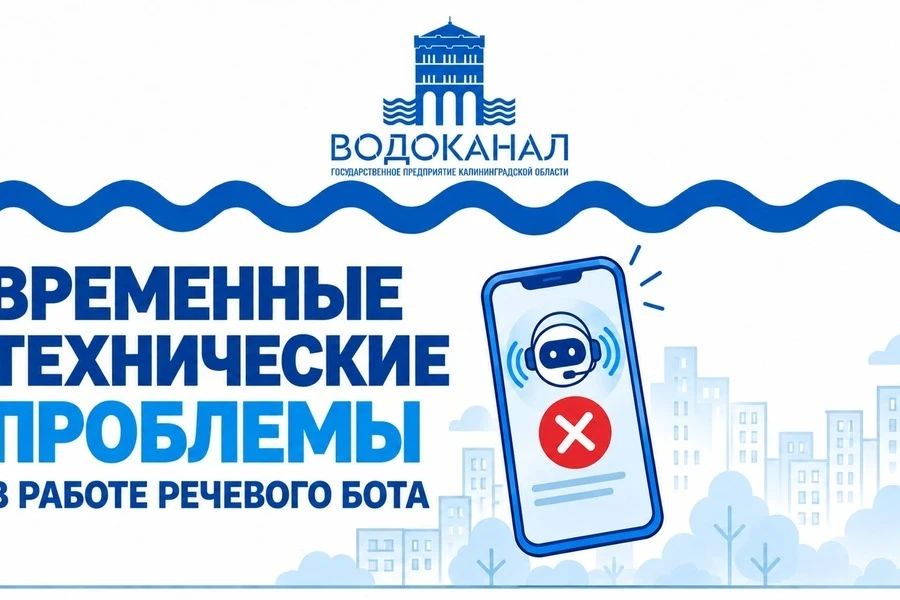 Речевой бот «Водоканала» не работает из-за атак на дата-центры «Яндекса»