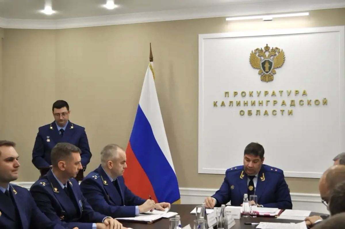 Под председательством прокурора Калининградской области состоялось координационное совещание руководителей правоохранительных органов Под председательством прокурора Калининградской области состоялось координационное совещание руководителей правоохранительных органов