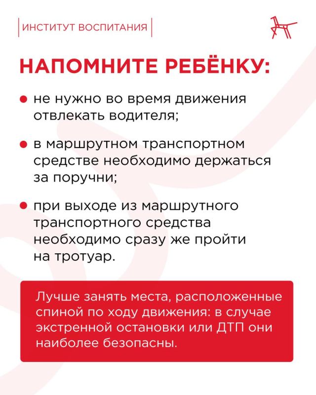 Для многих дорога до школы — это не только пешая прогулка по дворам, но и поездки на общественном транспорте Для многих дорога до школы — это не только пешая прогулка по дворам, но и поездки на общественном транспорте