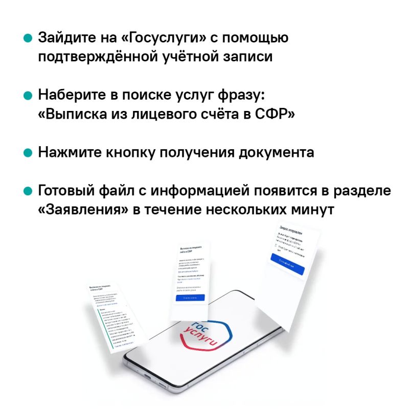 Рассказываем, как получить выписку из Социального фонда на портале «Госуслуги» Рассказываем, как получить выписку из Социального фонда на портале «Госуслуги»