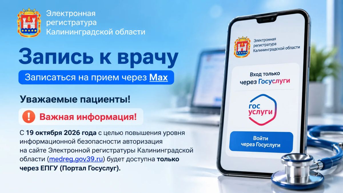 С 19 октября записаться к врачу через электронную регистратуру можно будет только через Госуслуги