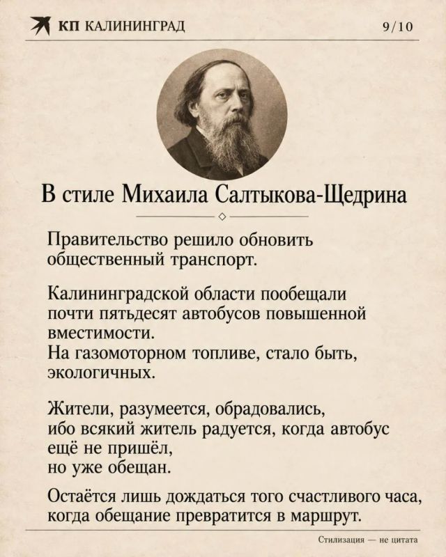 Если бы новости недели писали классики