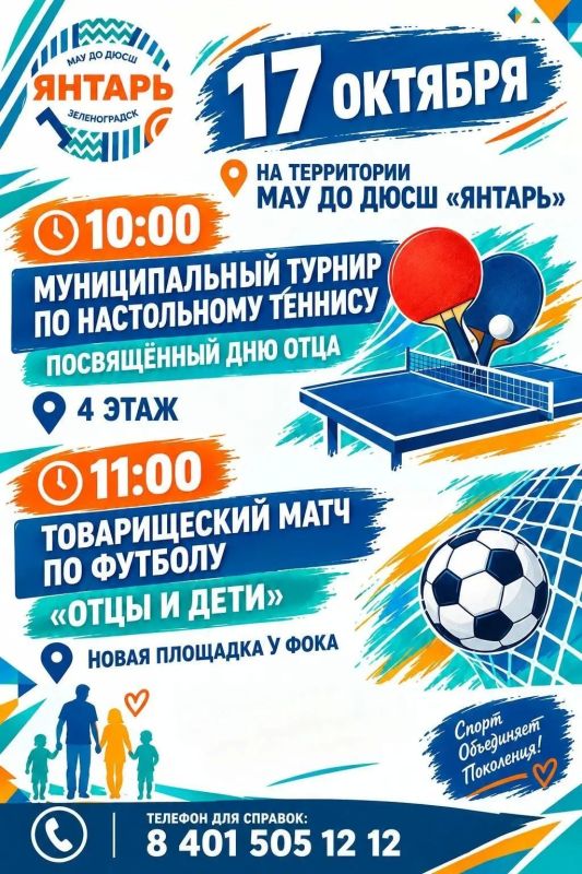 17 октября жителей и гостей Зеленоградска приглашают на спортивный праздник, посвященный Дню отца