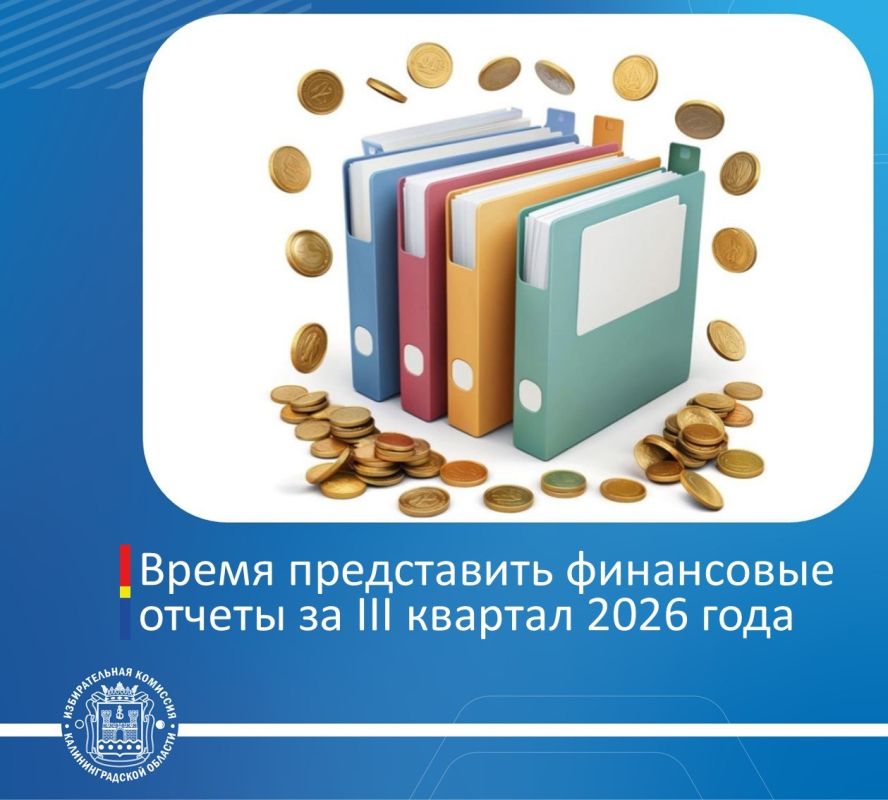 Напомним Партиям нужно отчитаться