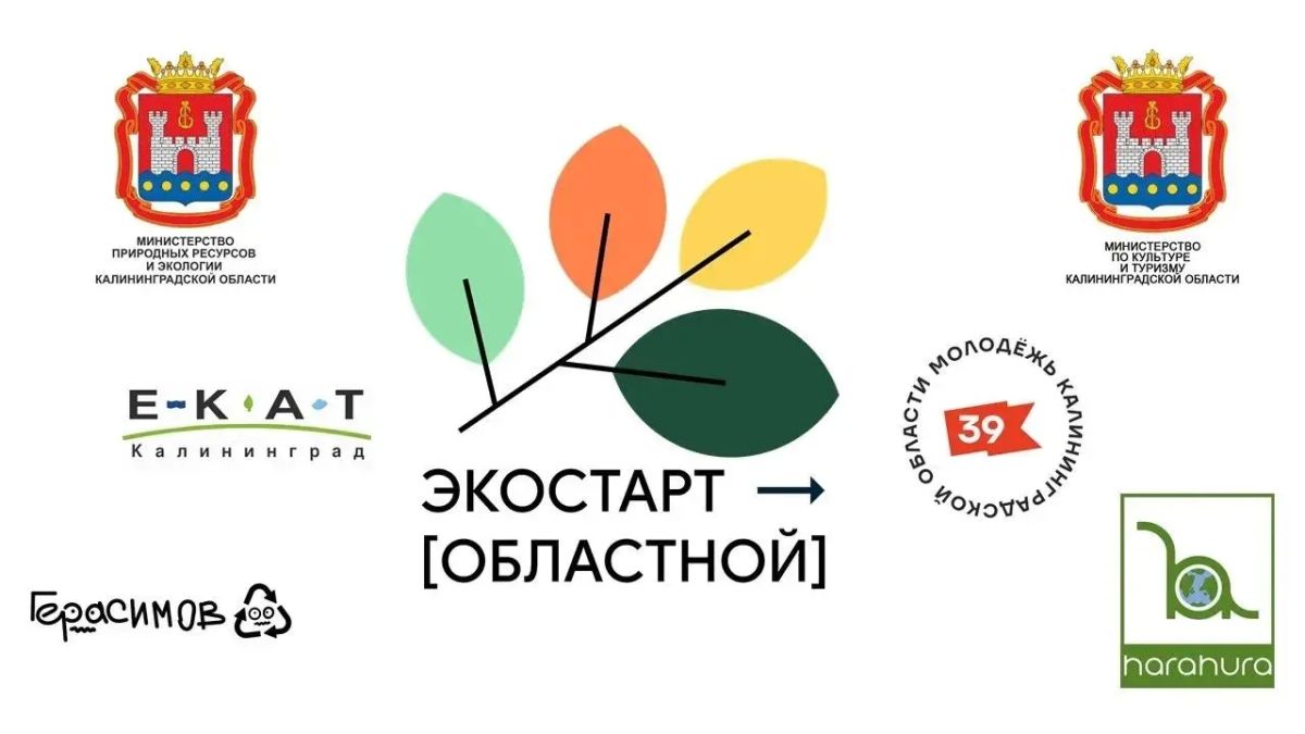 Осталось всего 2 дня до окончания регистрации на Областную экологическую викторину!