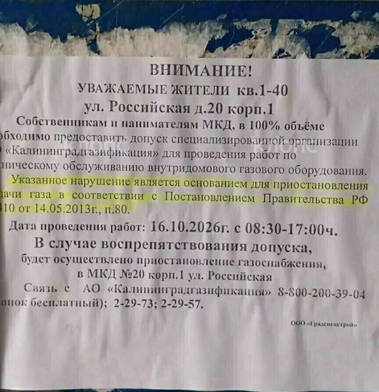 В Черняховске жильцы дома №20/1 на улице Российской остались без газа после плановой проверки