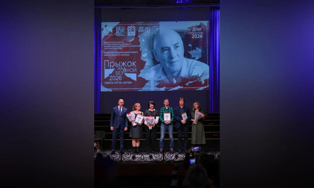 Калининградская писательница выиграла конкурс фантастических рассказов, обогнав более 400 конкурентов из разных стран Калининградская писательница выиграла конкурс фантастических рассказов, обогнав более 400 конкурентов из разных стран