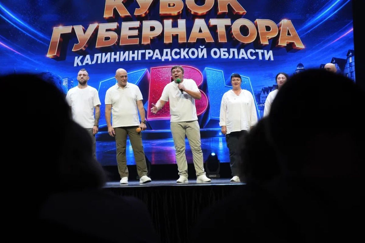 В Светлогорске подвели итоги VI Кубка Губернатора Калининградской области по КВН В Светлогорске подвели итоги VI Кубка Губернатора Калининградской области по КВН
