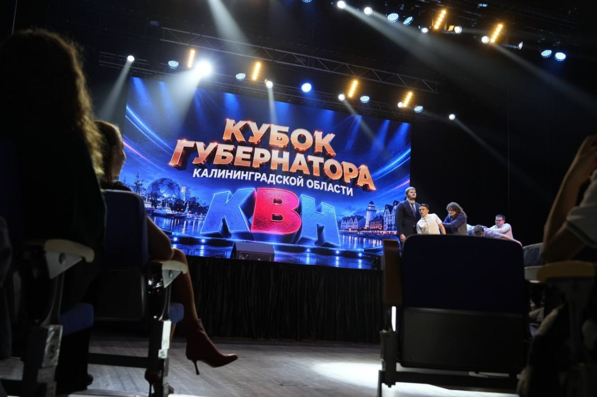 В Светлогорске подвели итоги VI Кубка Губернатора Калининградской области по КВН В Светлогорске подвели итоги VI Кубка Губернатора Калининградской области по КВН