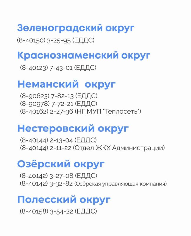 Нет отопления? Куда звонить в Калининградской области Нет отопления? Куда звонить в Калининградской области