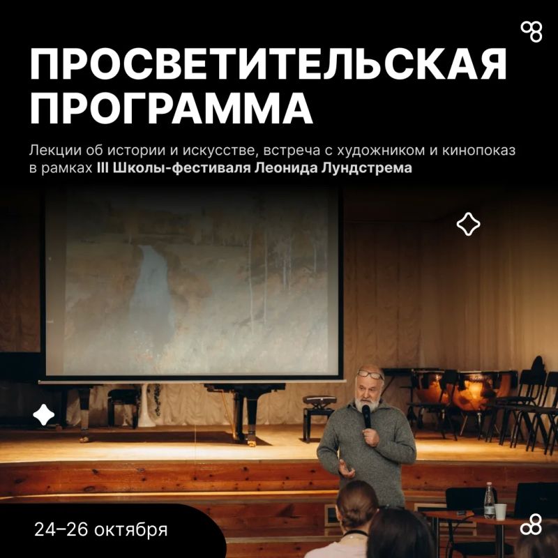 Музыка, история, искусство и кино: просветительская программа Школы-фестиваля Леонида Лундстрема