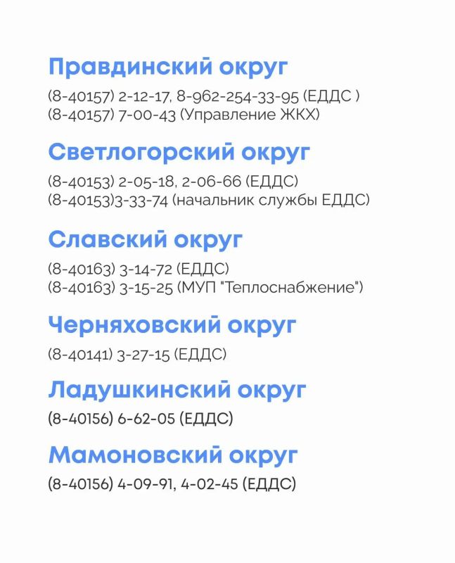 Нет отопления? Куда звонить в Калининградской области Нет отопления? Куда звонить в Калининградской области