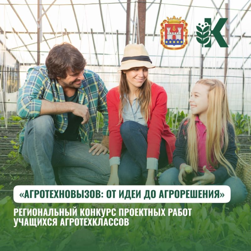 «АгроТехноВызов: от идеи до агрорешения»