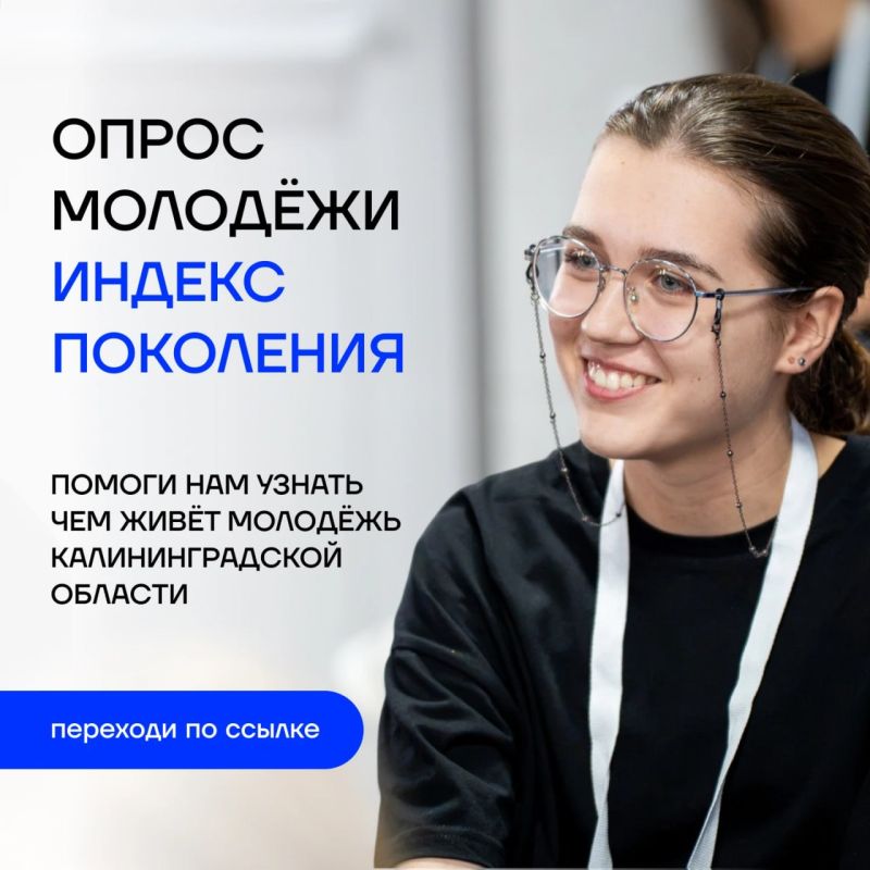 Твоё мнение важно!. Росмолодёжь проводит опрос «Индекс поколения», чтобы лучше узнать, чем живёт молодёжь России, что её волнует и какие возможности ей нужны