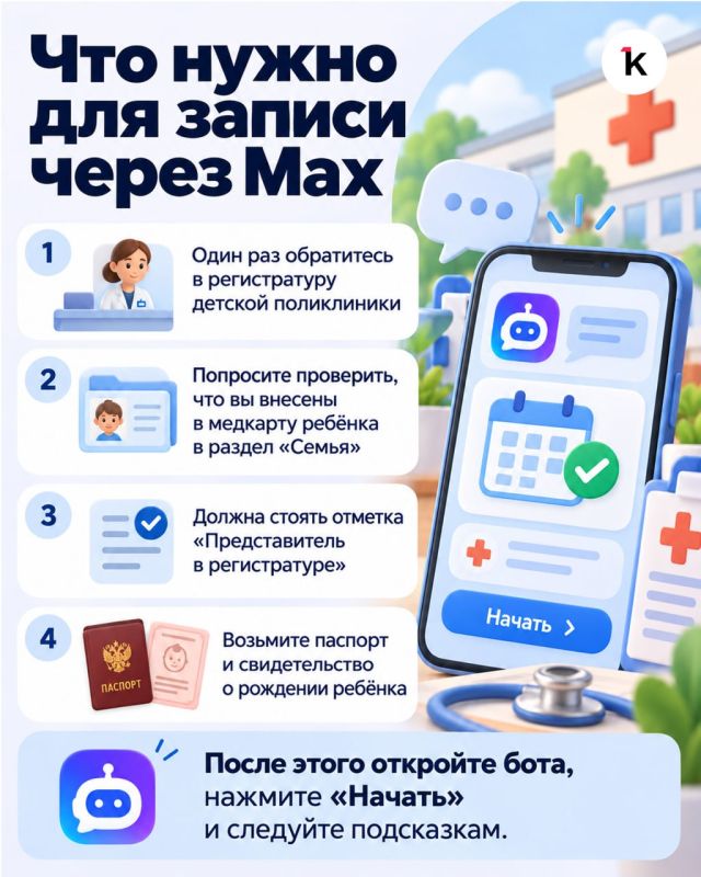 Как записать ребёнка к врачу после нововведений в «Медрег39» Как записать ребёнка к врачу после нововведений в «Медрег39»