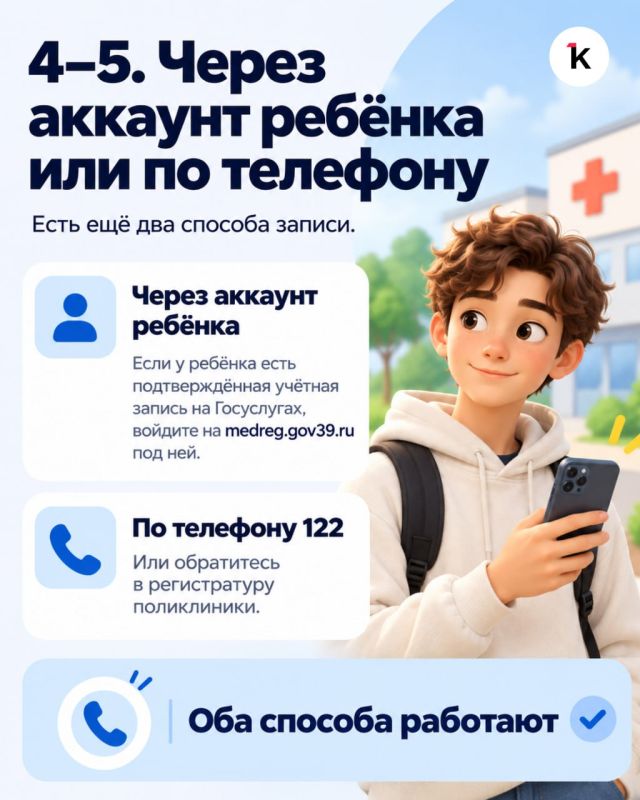 Как записать ребёнка к врачу после нововведений в «Медрег39» Как записать ребёнка к врачу после нововведений в «Медрег39»