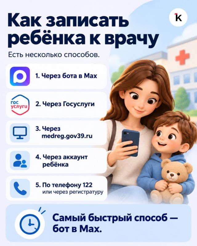 Как записать ребёнка к врачу после нововведений в «Медрег39»