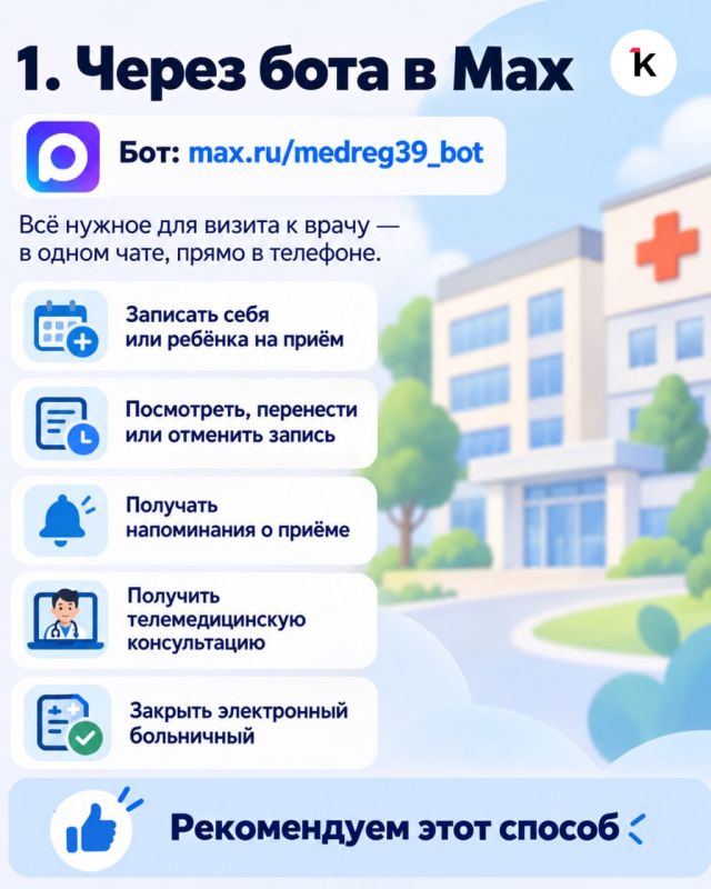 Как записать ребёнка к врачу после нововведений в «Медрег39» Как записать ребёнка к врачу после нововведений в «Медрег39»
