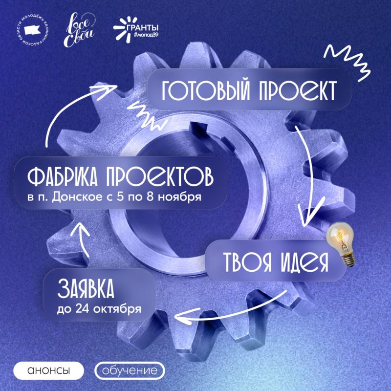 От задумки до гранта: начни на «Фабрике проектов»