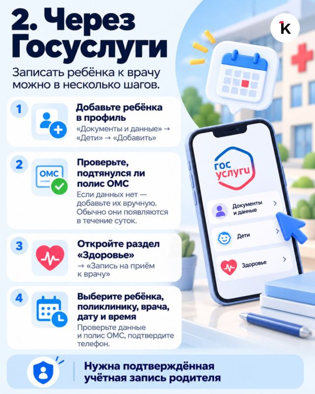 Как записать ребёнка к врачу после нововведений в «Медрег39» Как записать ребёнка к врачу после нововведений в «Медрег39»