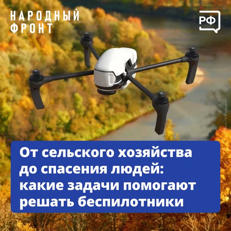 Дроны помогают искать пропавших людей, доставлять лекарства в труднодоступные районы и выявлять лесные пожары