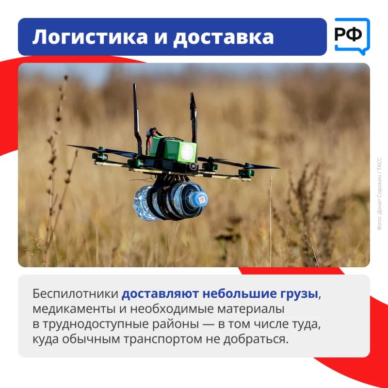 Дроны помогают искать пропавших людей, доставлять лекарства в труднодоступные районы и выявлять лесные пожары Дроны помогают искать пропавших людей, доставлять лекарства в труднодоступные районы и выявлять лесные пожары