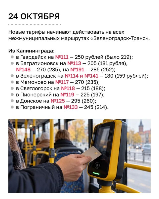 Междугородние автобусы в Калининградской области подорожают: новые тарифы вводят с 23 октября Междугородние автобусы в Калининградской области подорожают: новые тарифы вводят с 23 октября