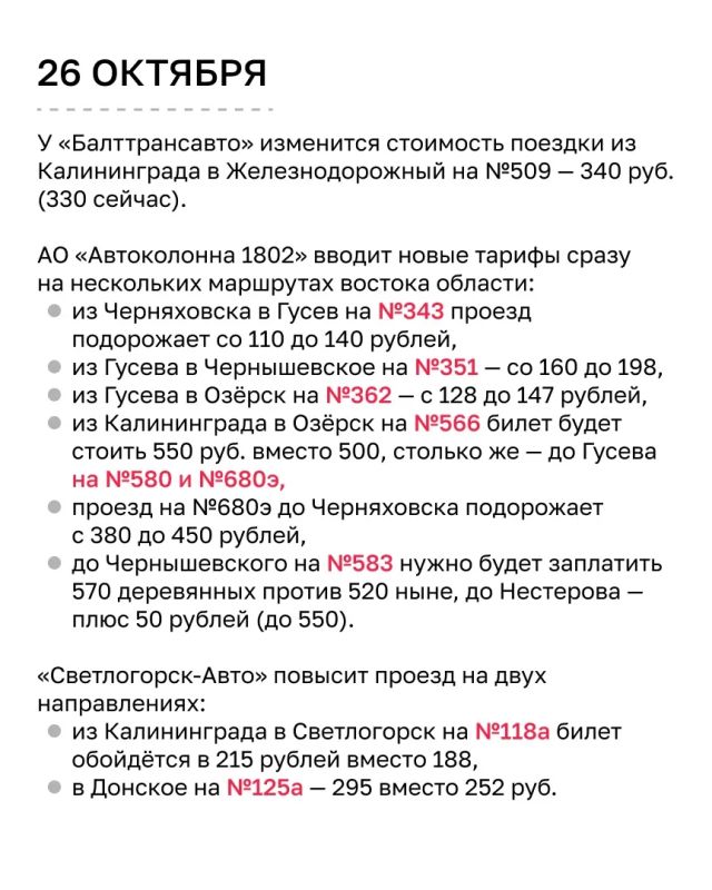 Междугородние автобусы в Калининградской области подорожают: новые тарифы вводят с 23 октября Междугородние автобусы в Калининградской области подорожают: новые тарифы вводят с 23 октября