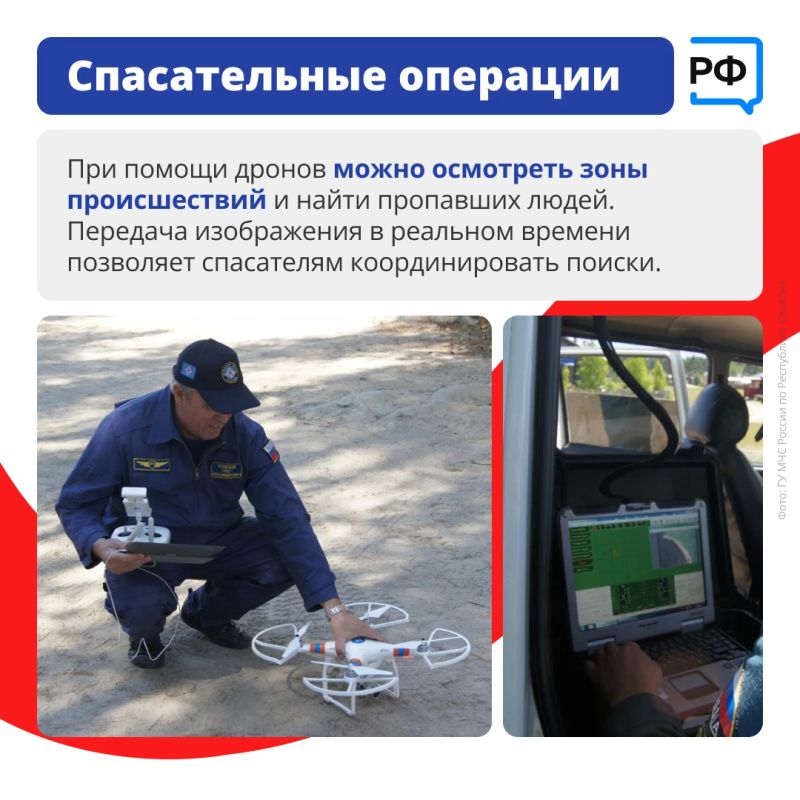 Дроны помогают искать пропавших людей, доставлять лекарства в труднодоступные районы и выявлять лесные пожары Дроны помогают искать пропавших людей, доставлять лекарства в труднодоступные районы и выявлять лесные пожары
